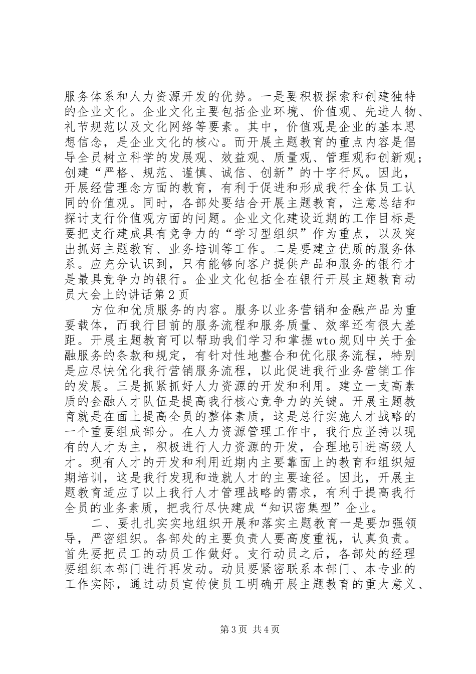 在银行开展主题教育动员大会上的讲话发言_第3页