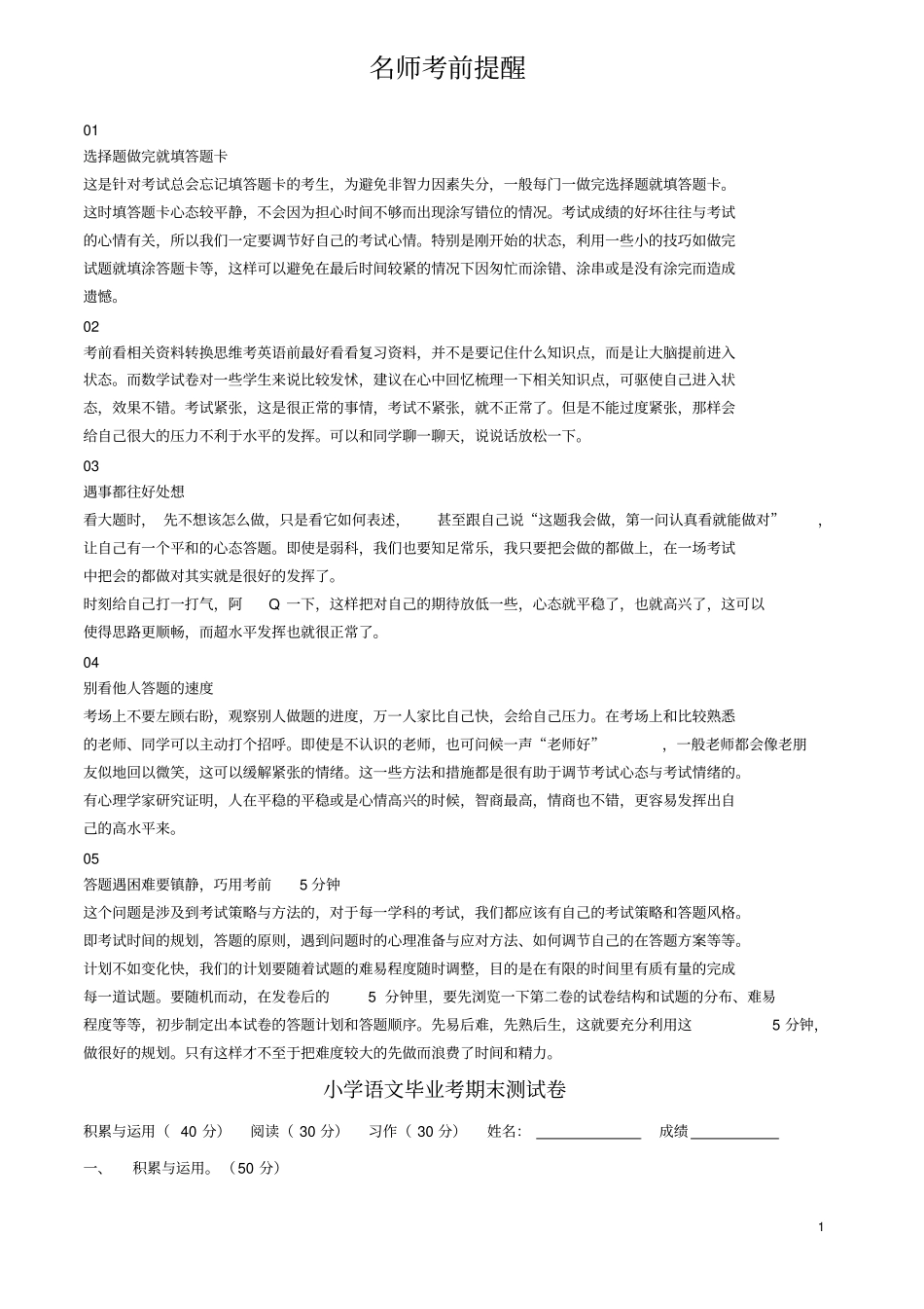 小升初语文下学期毕业测试卷_第1页