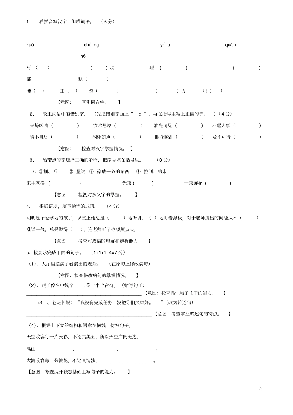 小升初语文下学期毕业测试卷_第2页