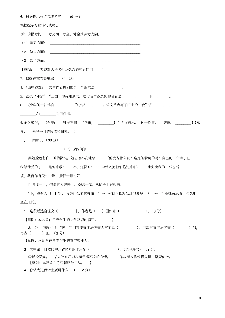 小升初语文下学期毕业测试卷_第3页