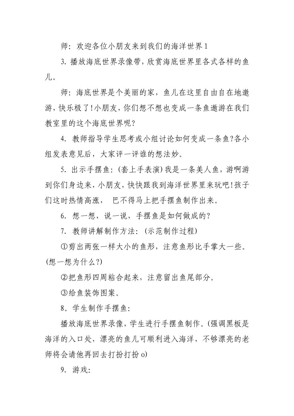 《海底世界——手摆鱼》教学设计_第2页