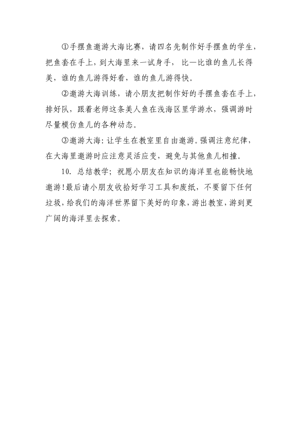《海底世界——手摆鱼》教学设计_第3页