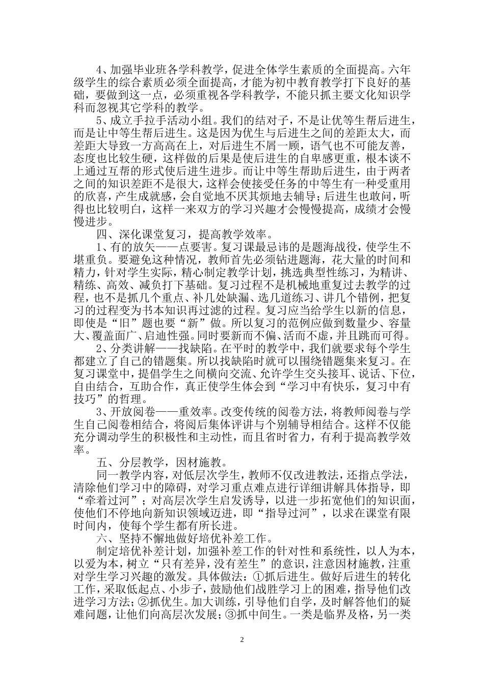 提升毕业班教学成绩的措施方案_第2页
