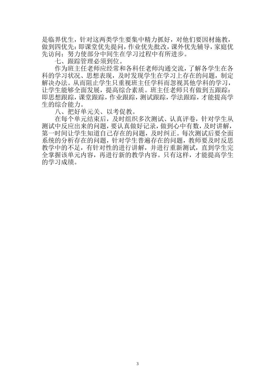 提升毕业班教学成绩的措施方案_第3页