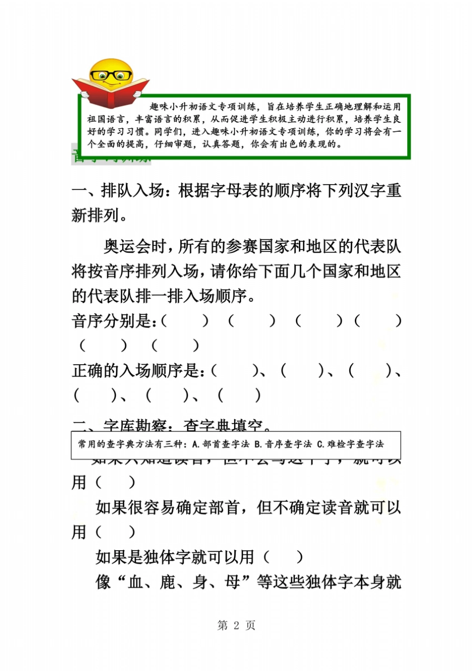 小升初语文专项训练试题轻松夺冠_通用版_第2页