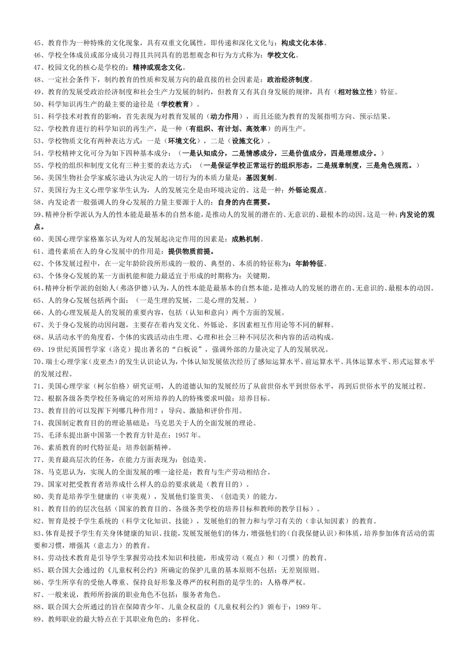 2013教师招聘考试教育学心理学试题库_第2页