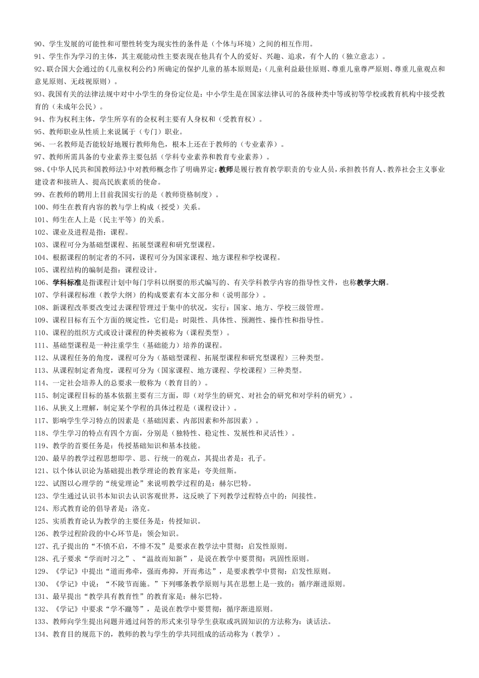 2013教师招聘考试教育学心理学试题库_第3页