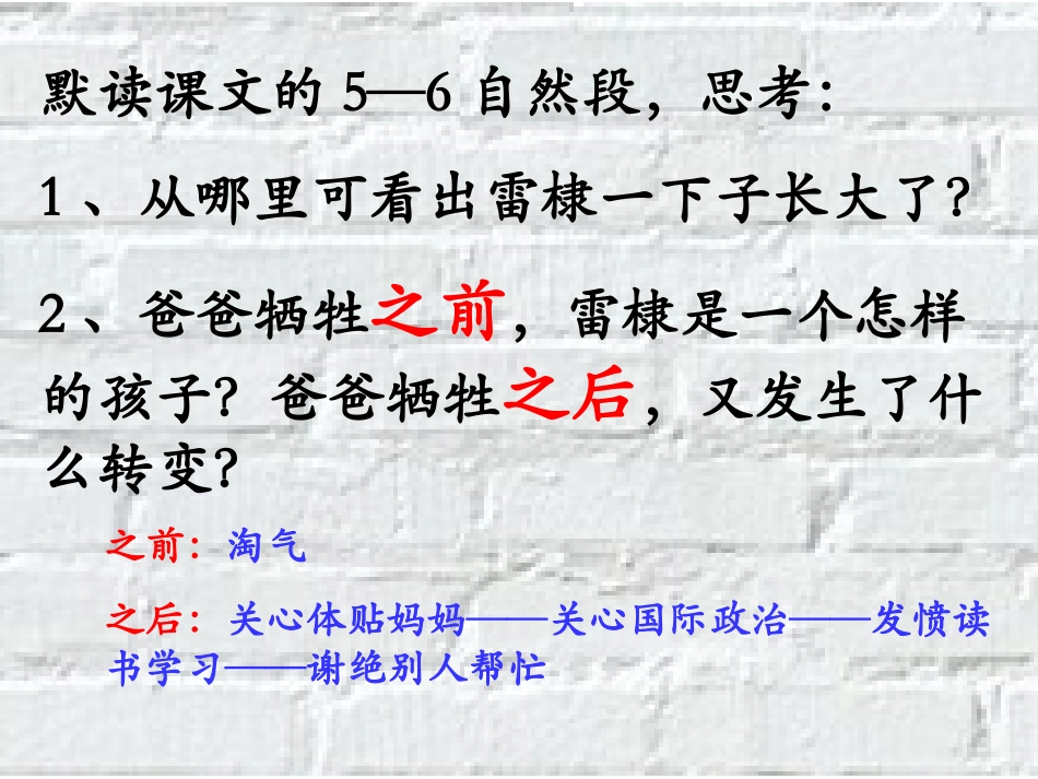 企盼世界和平的孩子课件（北师大版六年级语文上册课件）_第2页