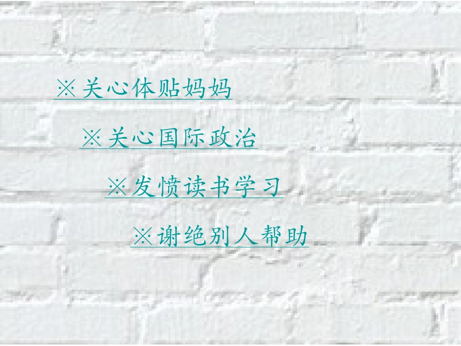 企盼世界和平的孩子课件（北师大版六年级语文上册课件）_第3页