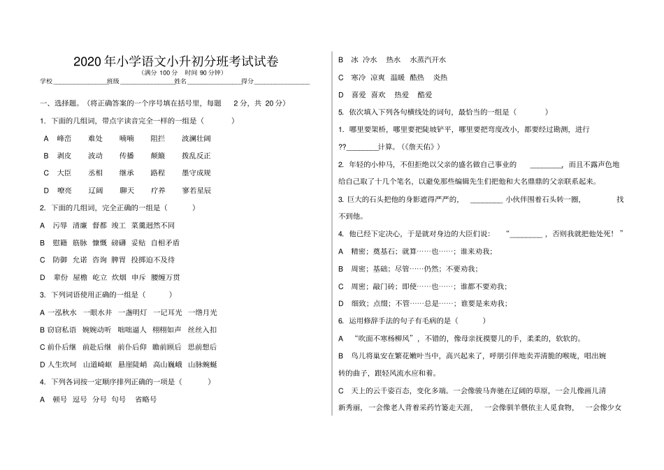 小升初语文分班试卷_第1页