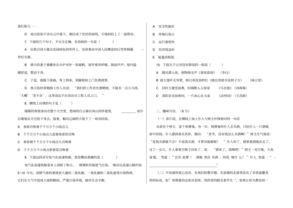小升初语文分班试卷_第2页