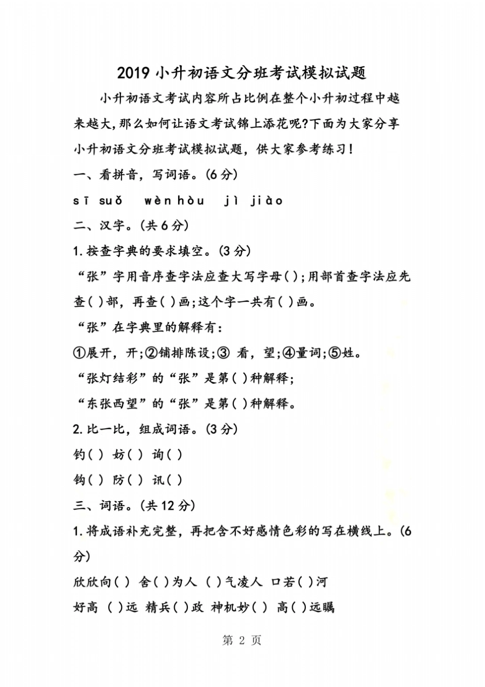 小升初语文分班考试模拟试题_第2页