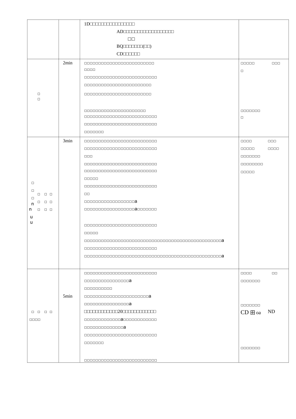 蛋白质教案 详案_第2页