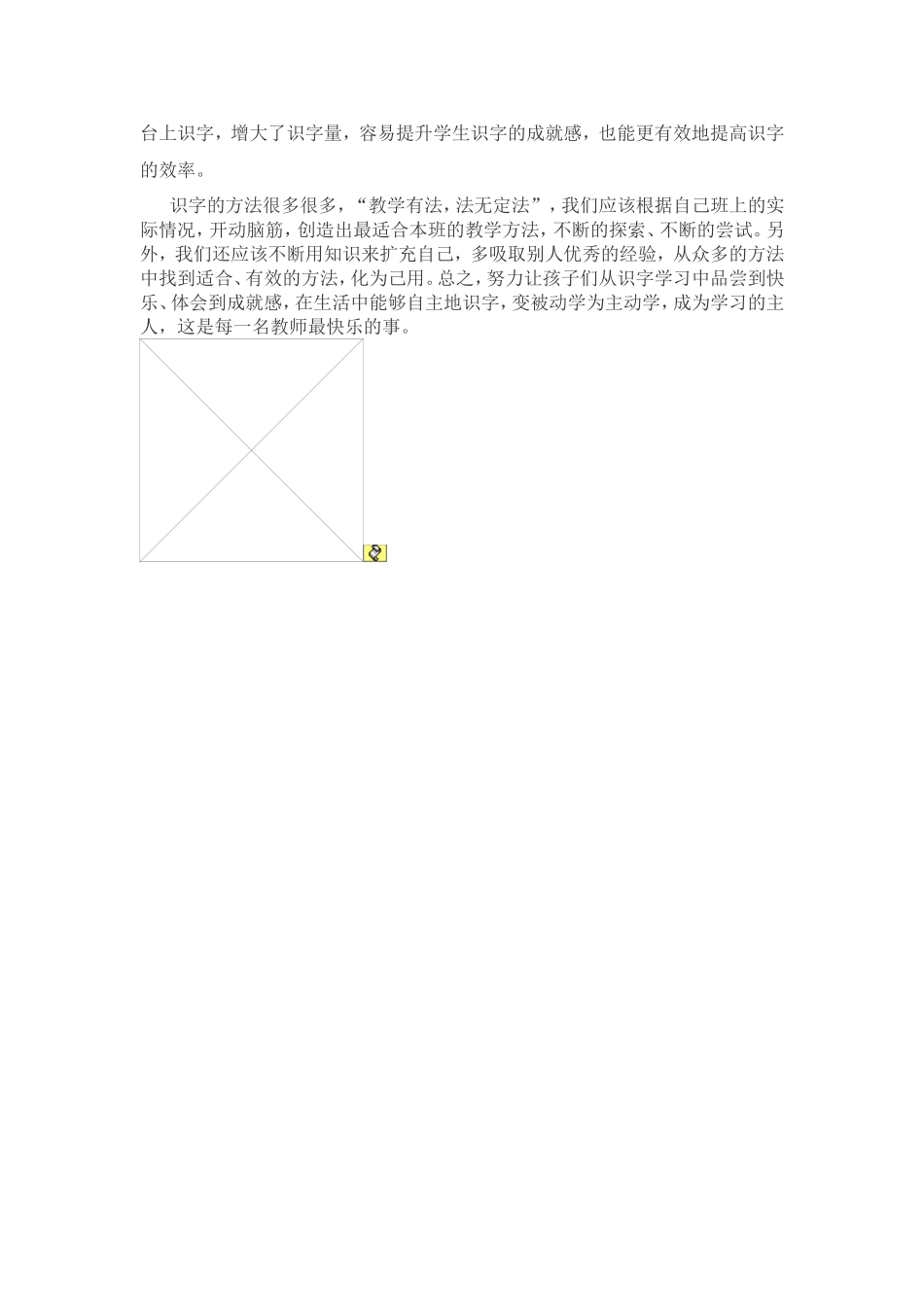 小学低年级语文识字教学方法_第3页