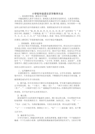 小学低年级语文识字教学方法