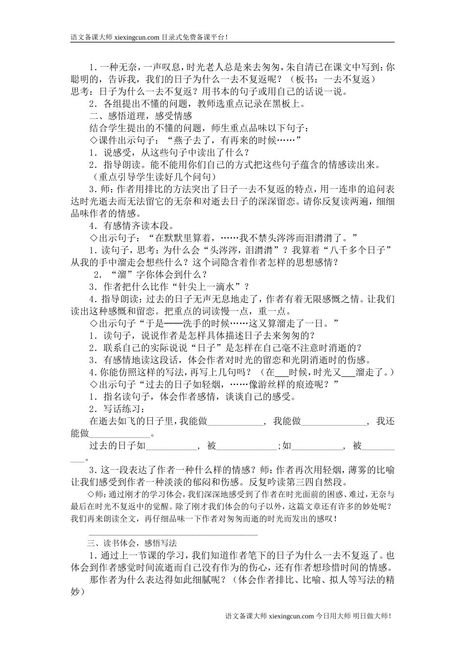 匆匆示范教案_第2页