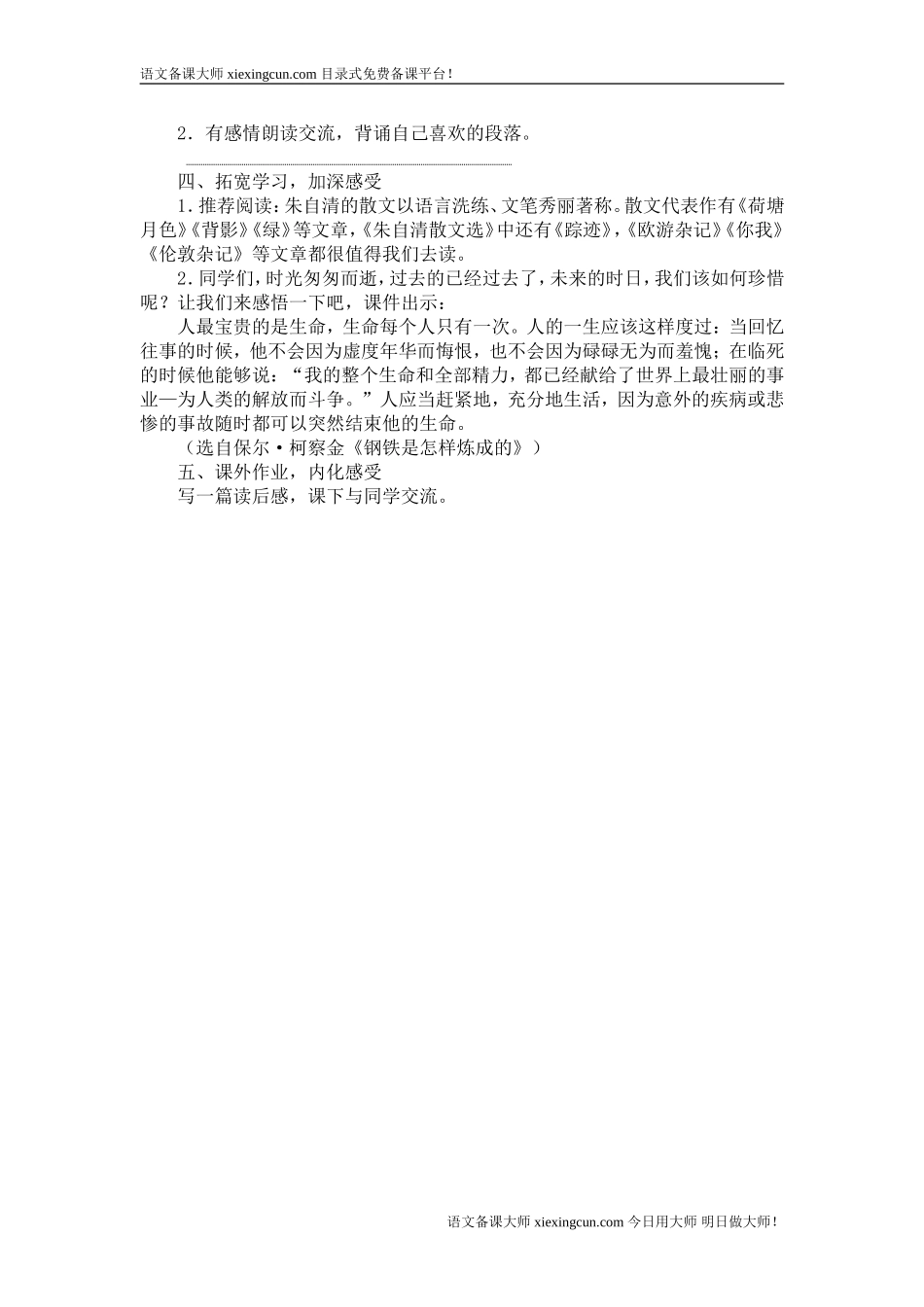 匆匆示范教案_第3页