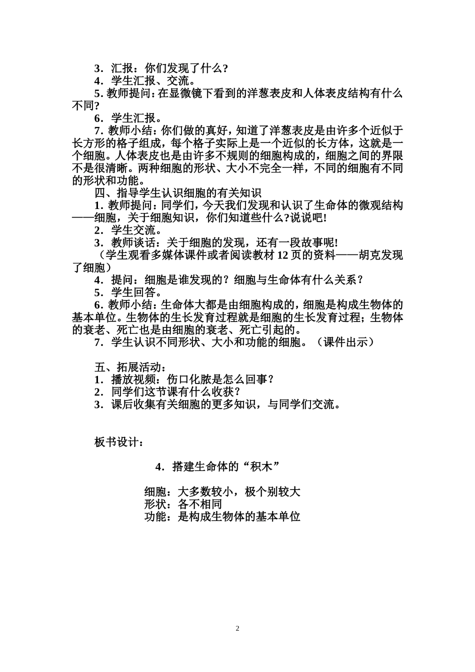 《搭建生命体的积木》教案_第2页