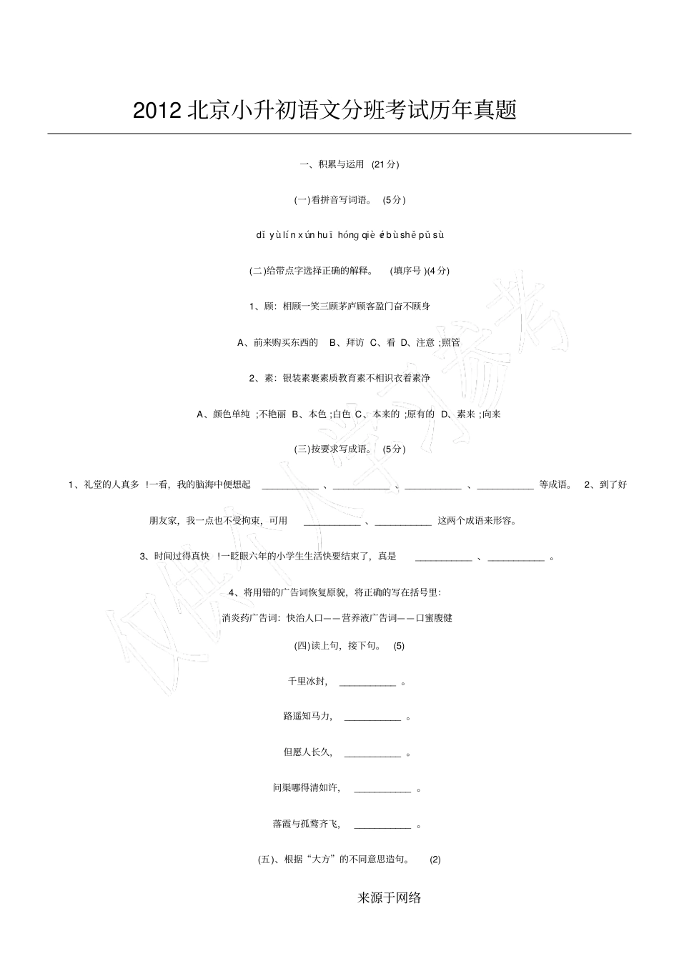小升初语文分班考试分班考试题_第1页