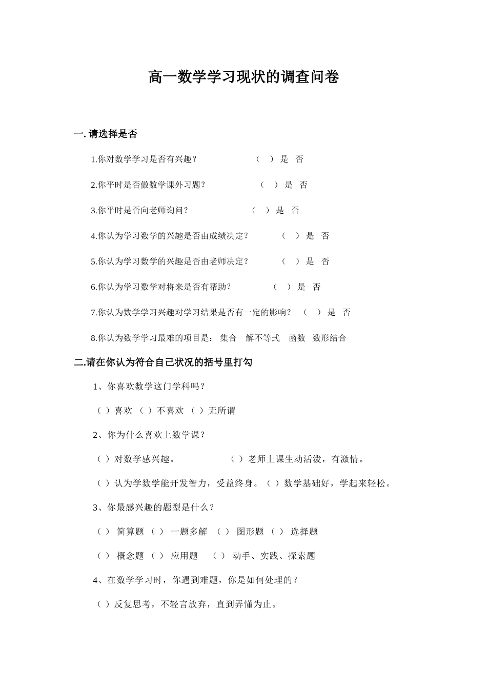 问卷调查试卷_第1页