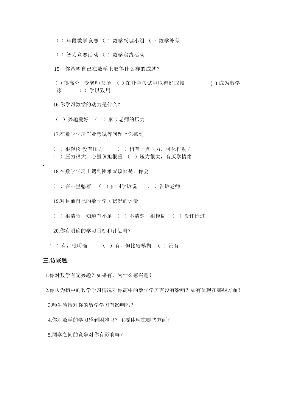 问卷调查试卷_第3页