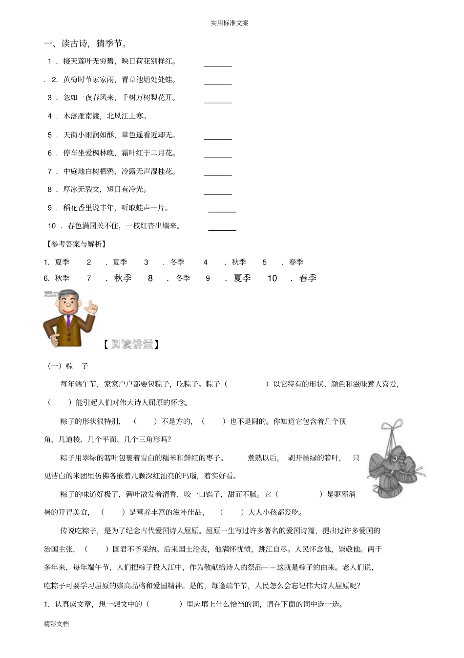 小升初记叙文阅读——形象特征的题目型教师版_第2页