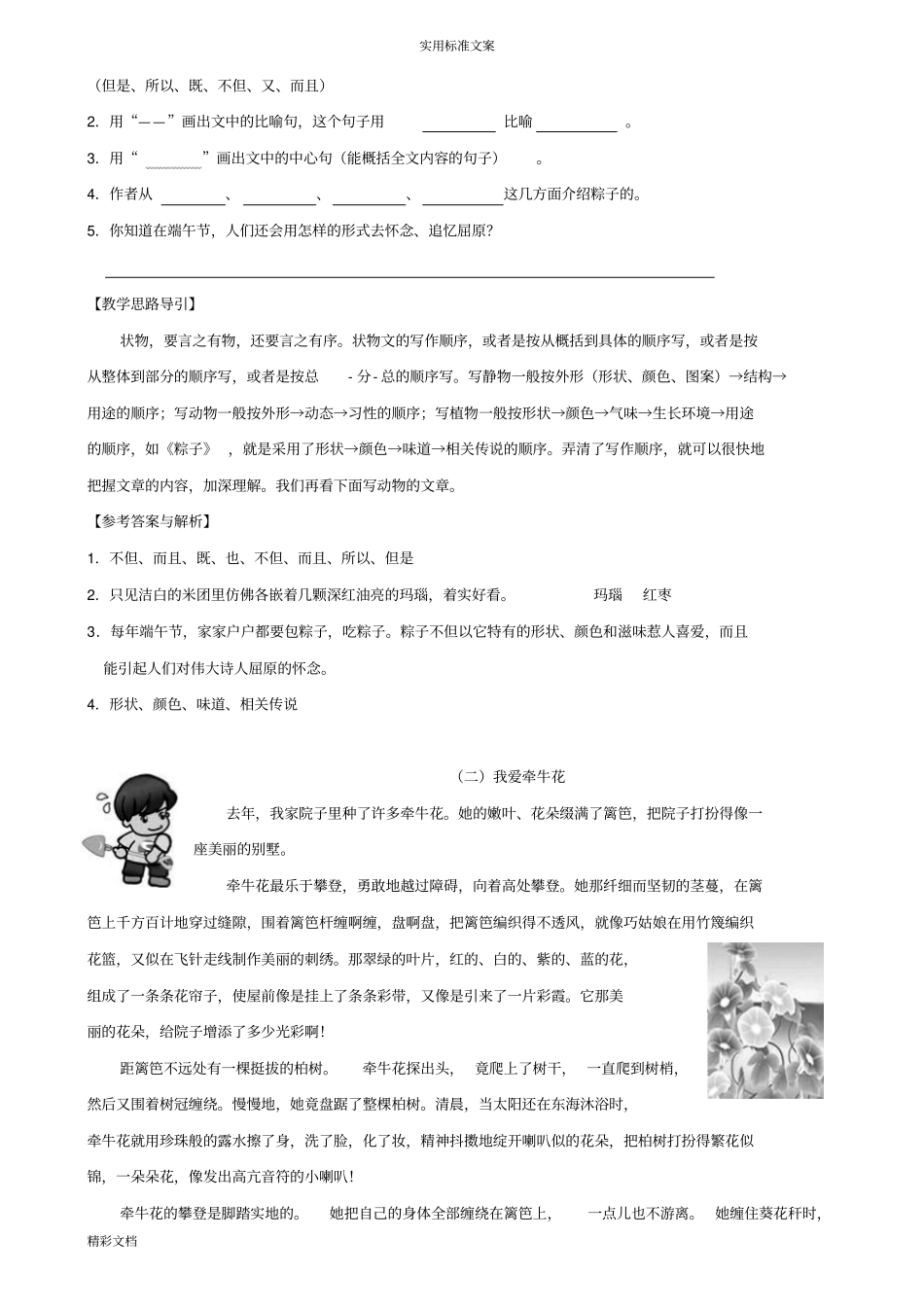 小升初记叙文阅读——形象特征的题目型教师版_第3页