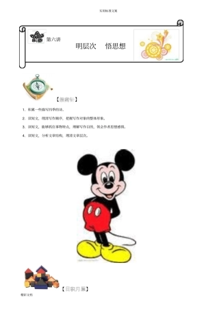 小升初记叙文阅读——形象特征的题目型教师版