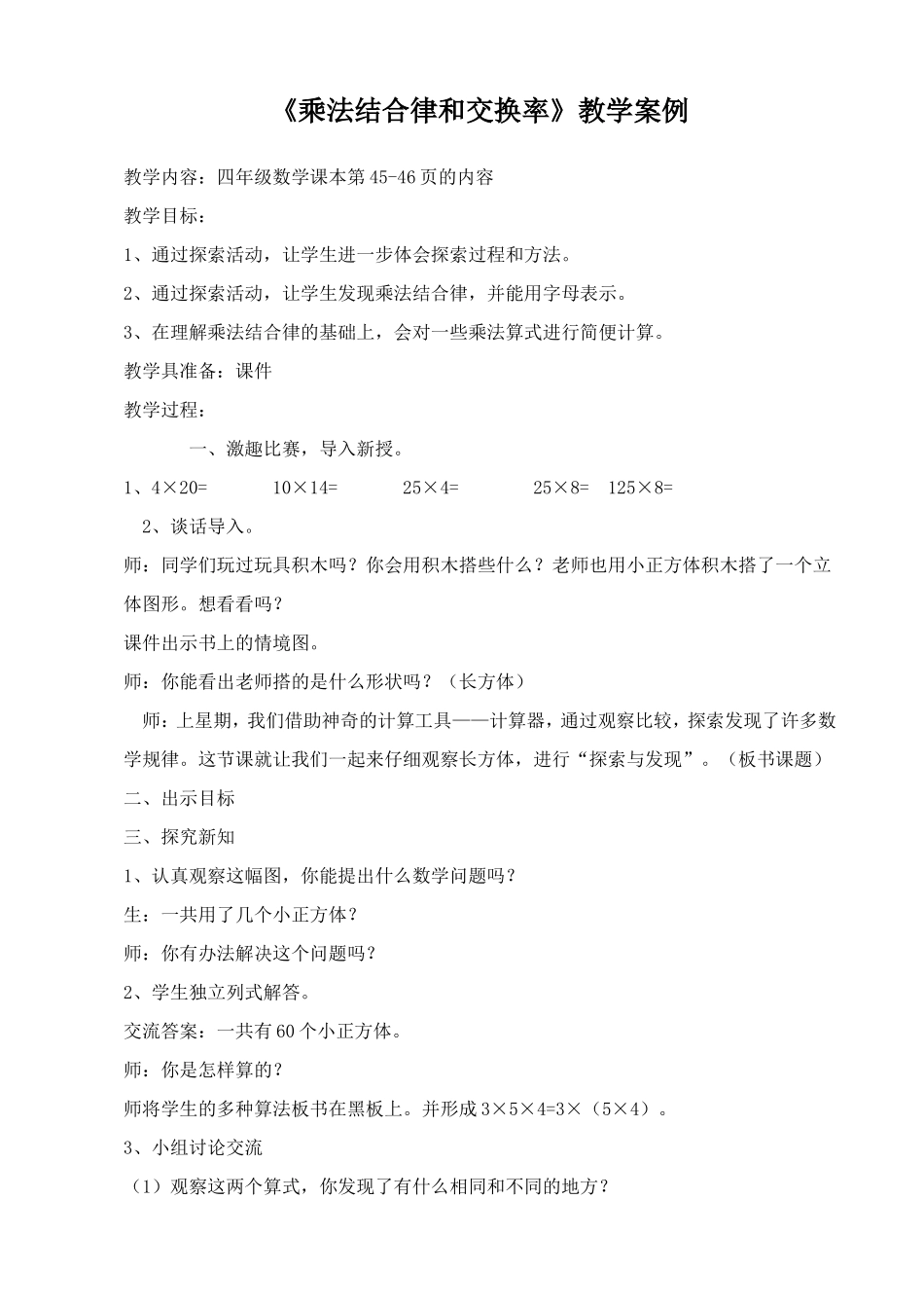 乘法分配律和结合律_第1页