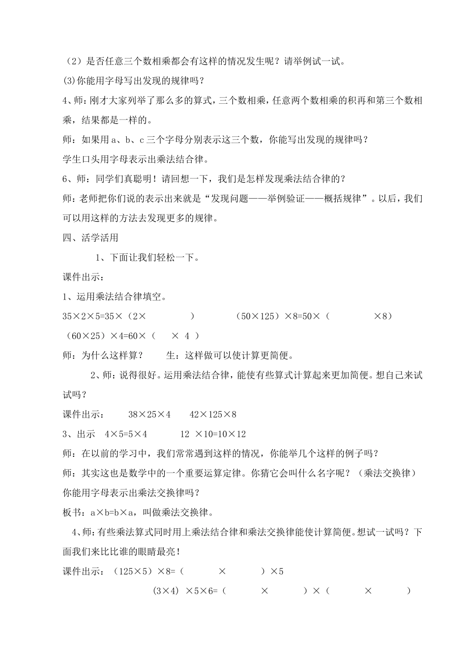 乘法分配律和结合律_第2页