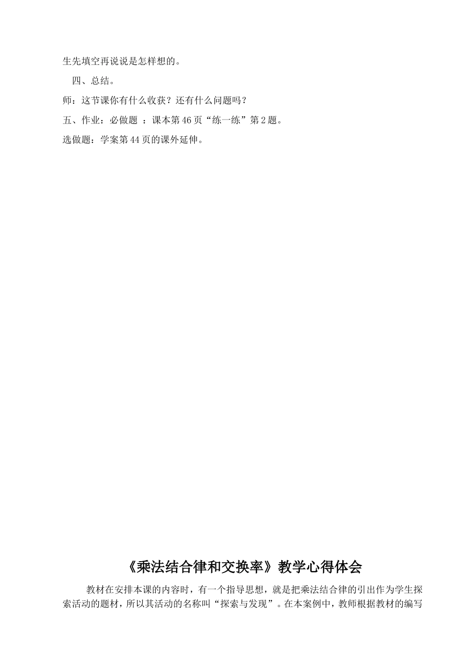 乘法分配律和结合律_第3页