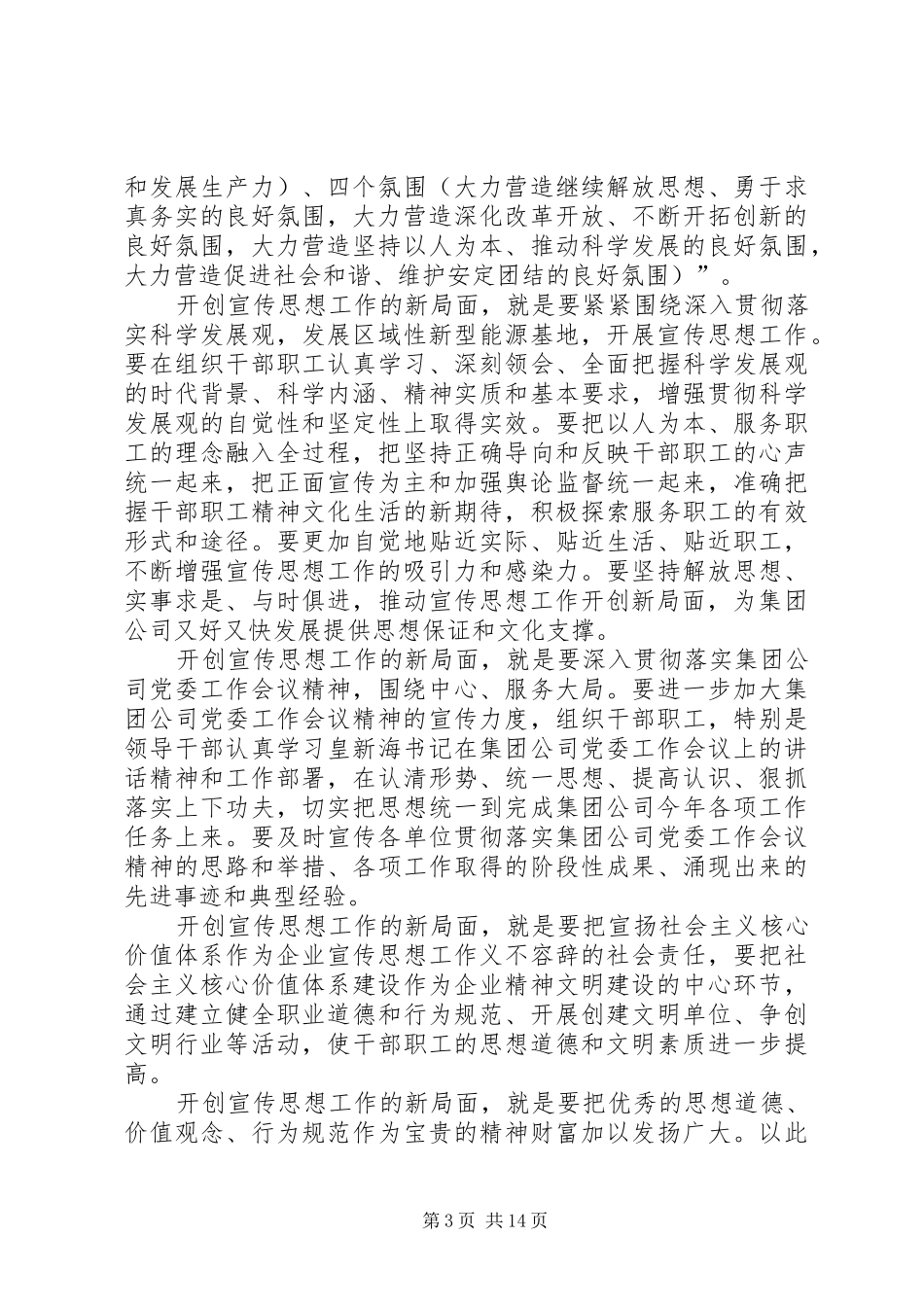 学习讲话发言精神开创宣传思想文化工作新局面_第3页