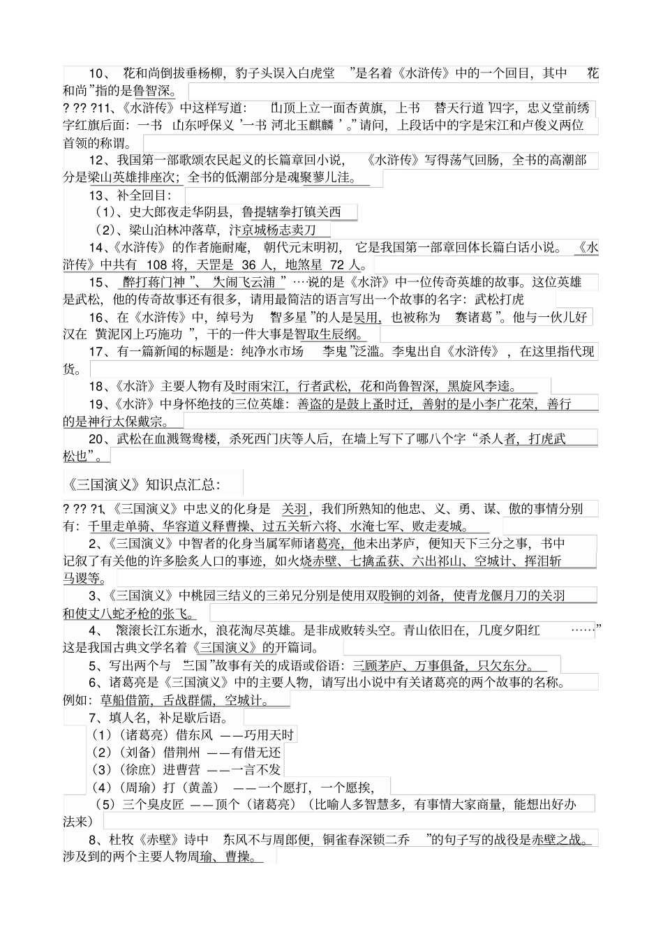 小升初语文四大名著知识点汇总_第2页