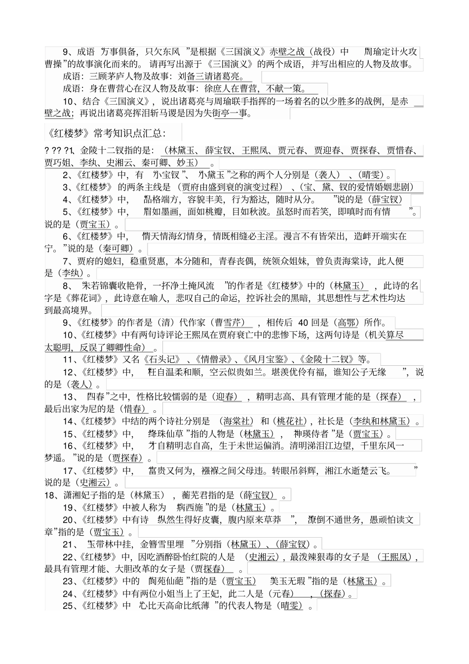 小升初语文四大名著知识点汇总_第3页