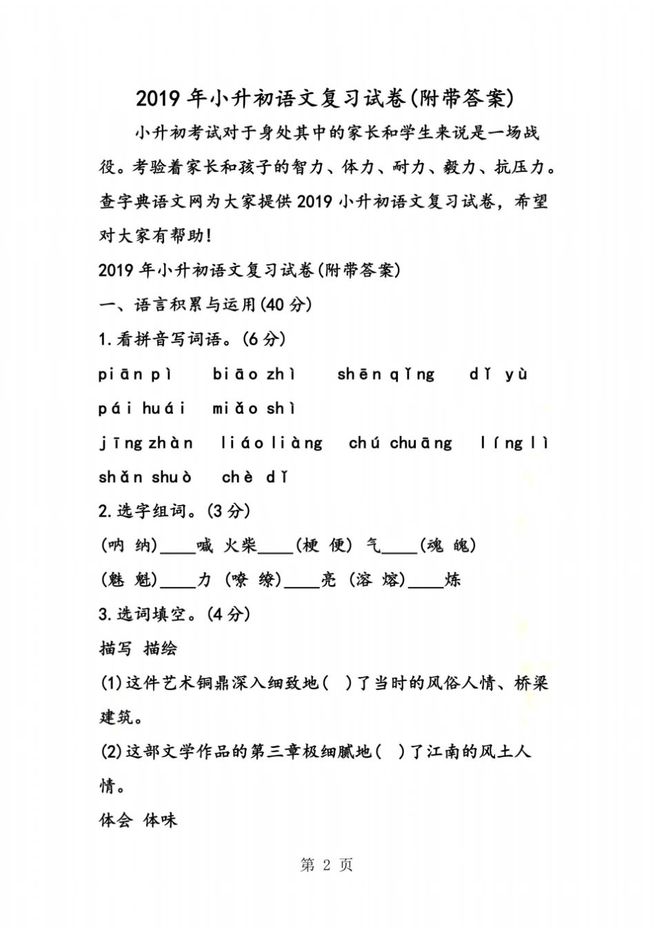 小升初语文复习试卷附带答案_第2页