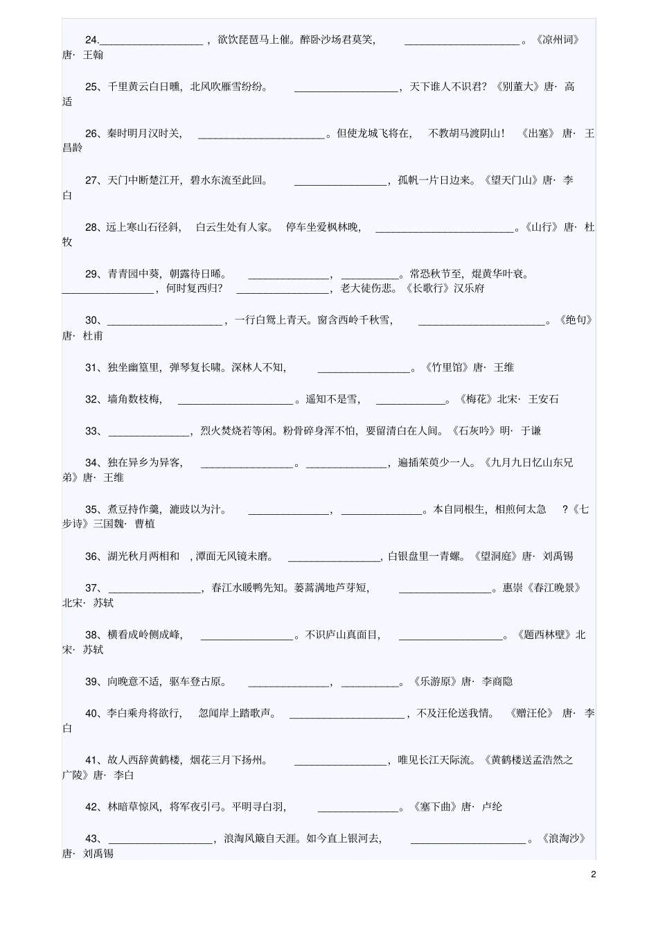 小升初语文古诗词试卷及答案_第2页