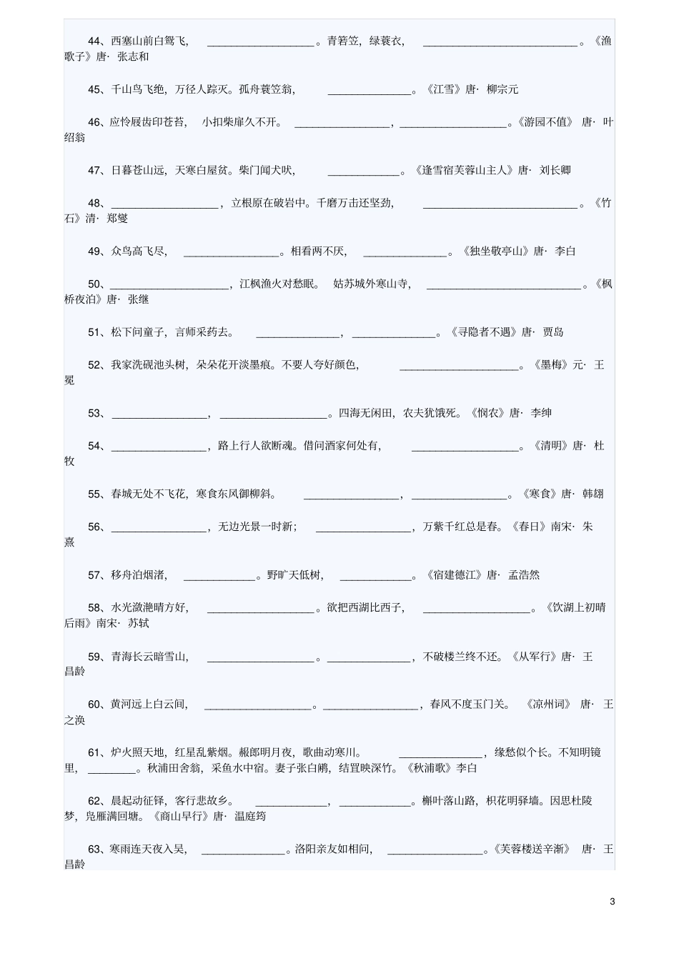 小升初语文古诗词试卷及答案_第3页