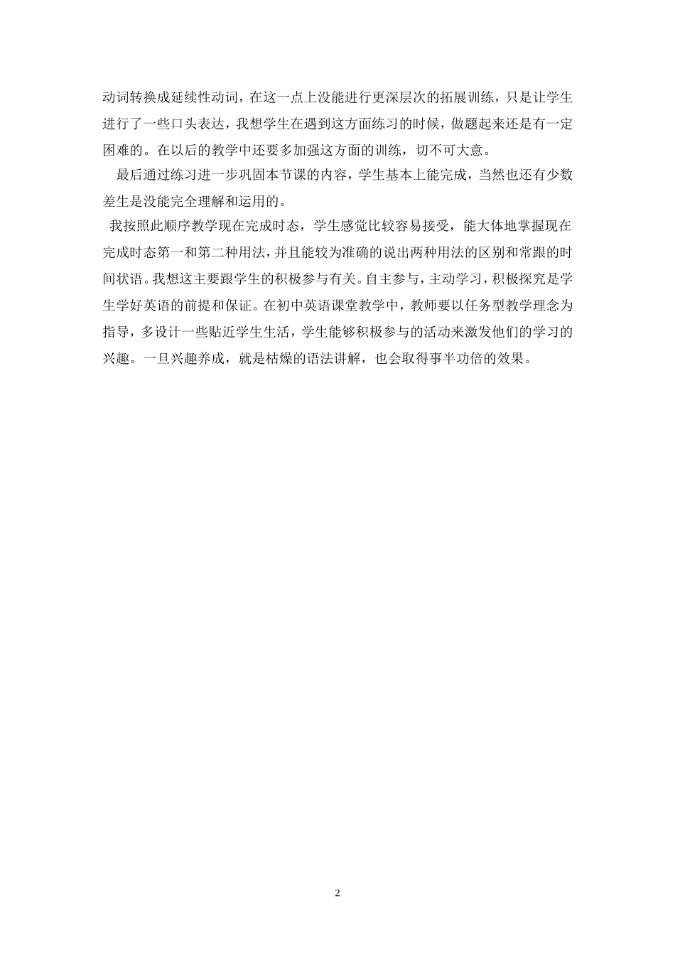 现在完成教学反思1_第2页