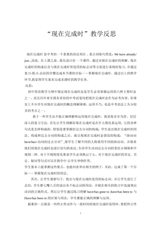 现在完成教学反思1