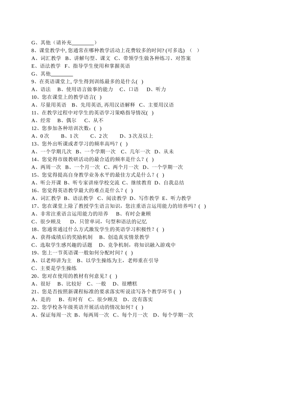 教师问卷调查 (8)_第2页