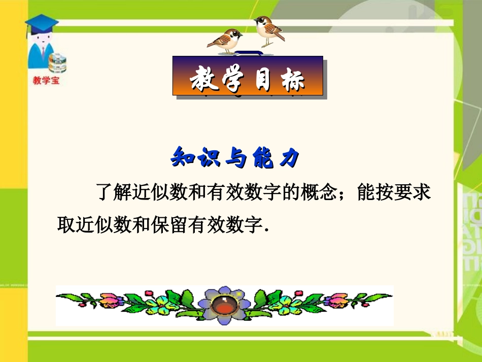 数学：有理数--近似数和有效数课件（人教版七年级上）_第3页