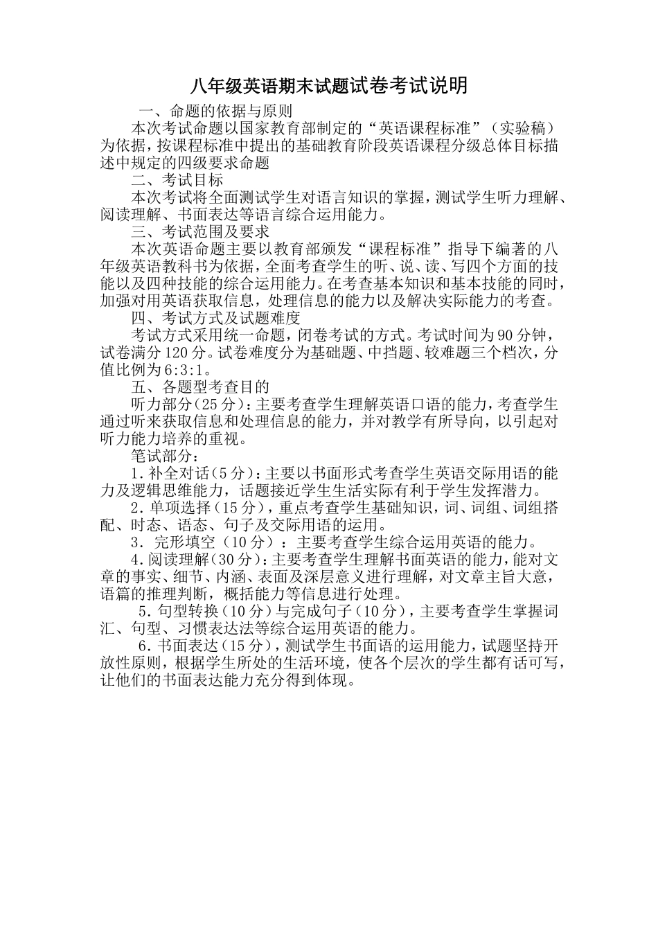 2013年欧肯河学校八年级英语期末试题试卷考试说明_第1页