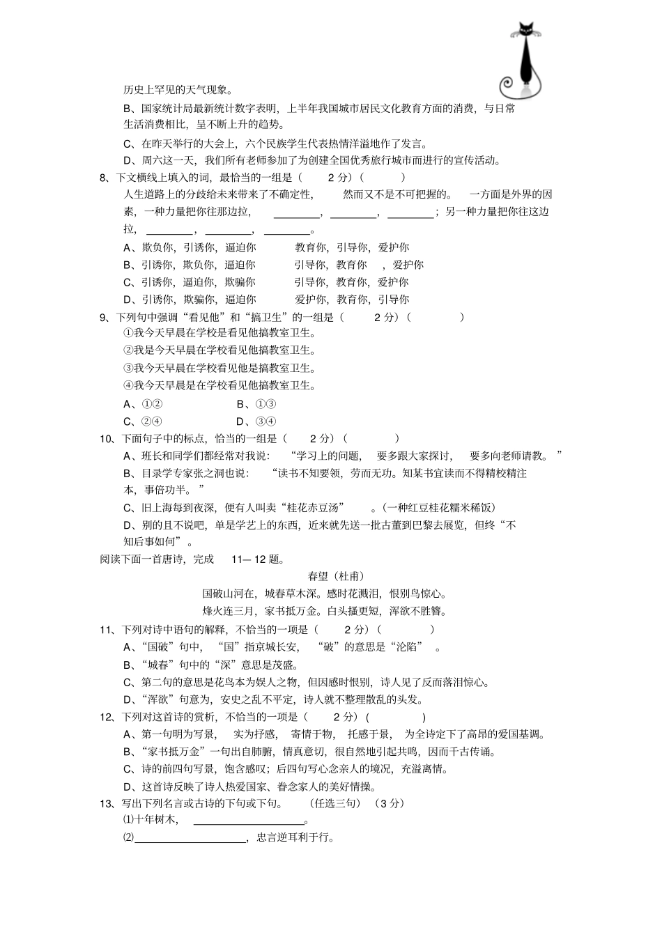 小升初语文模拟2003_第2页