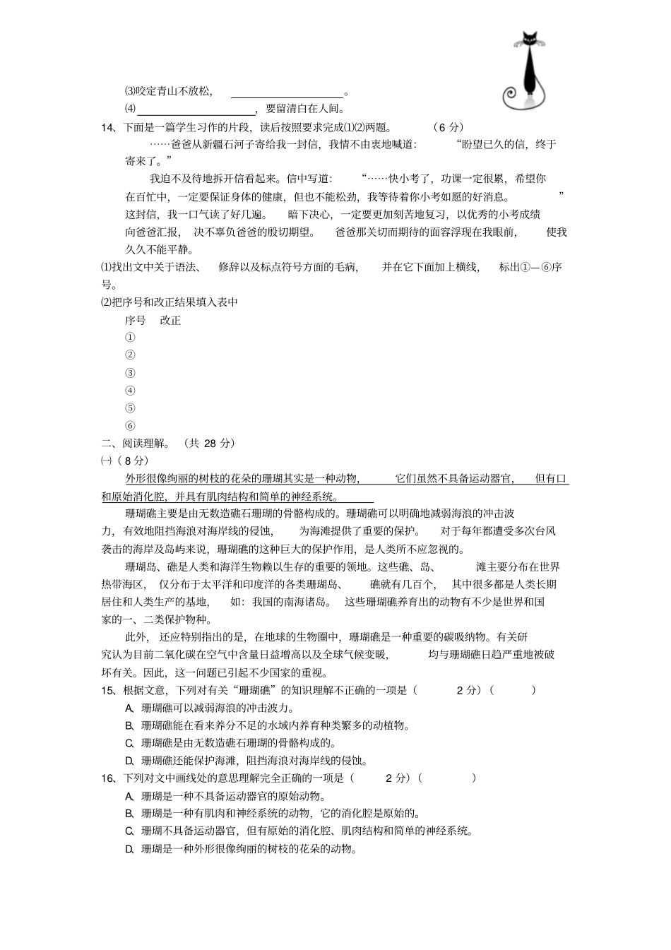 小升初语文模拟2003_第3页