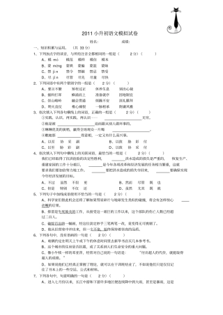 小升初语文模拟2003