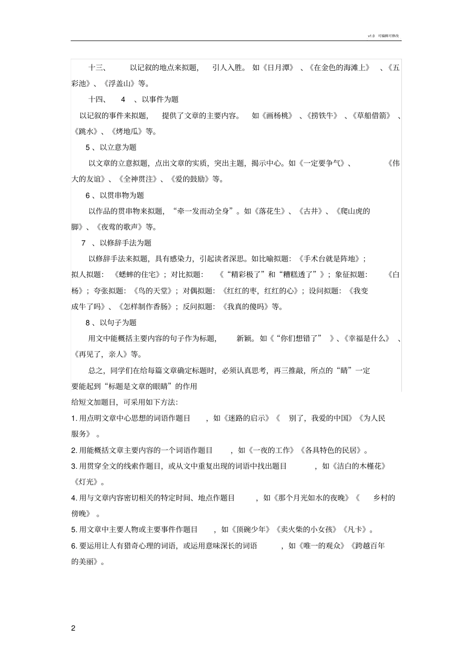 小升初语文如何给文章加标题_第2页