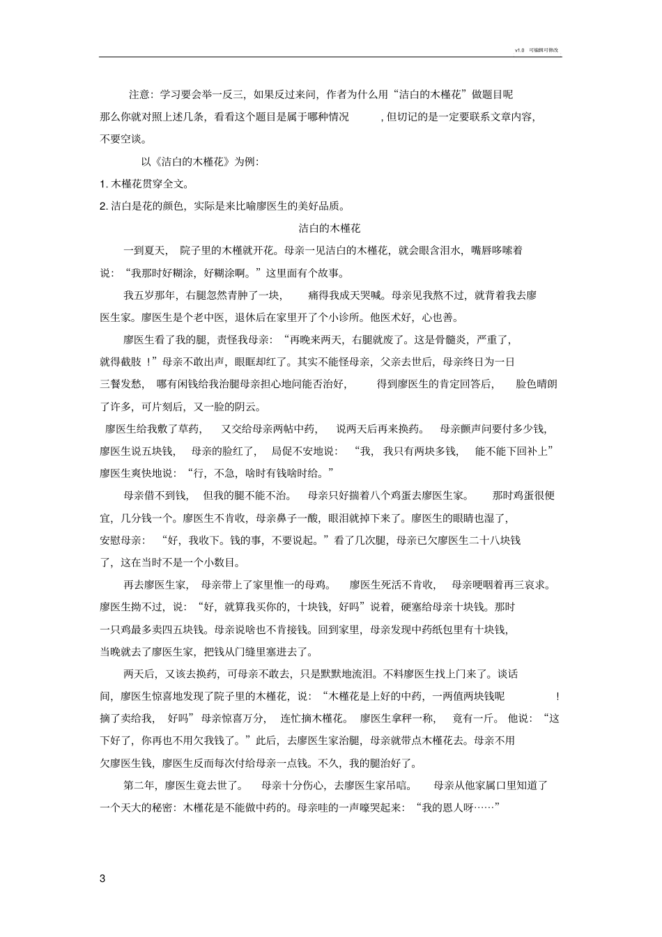 小升初语文如何给文章加标题_第3页