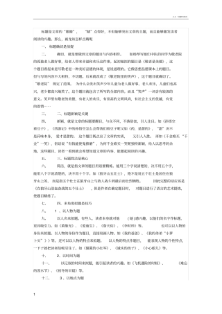 小升初语文如何给文章加标题