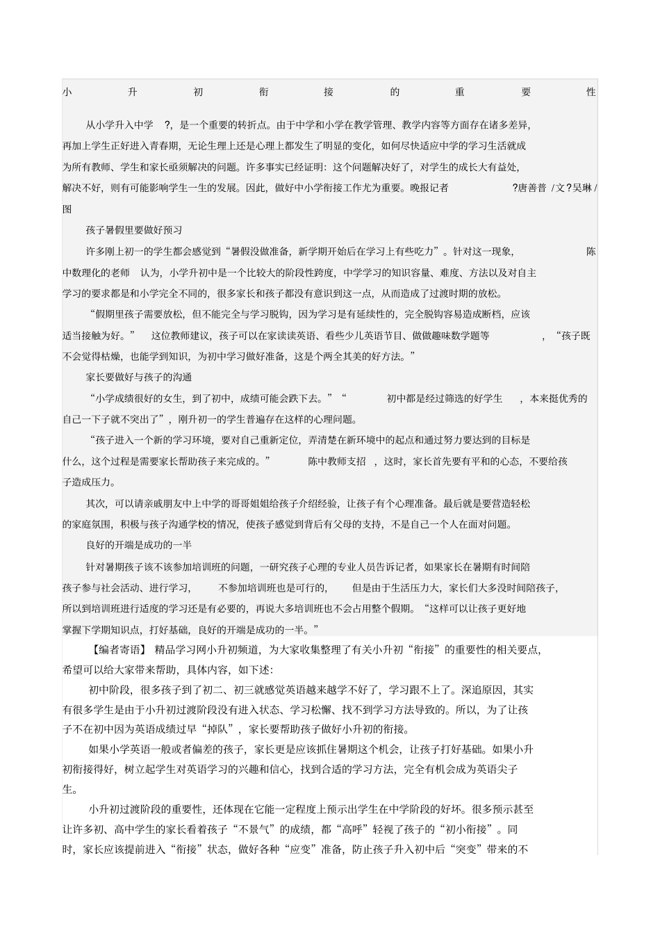 小升初衔接的重要性_第1页