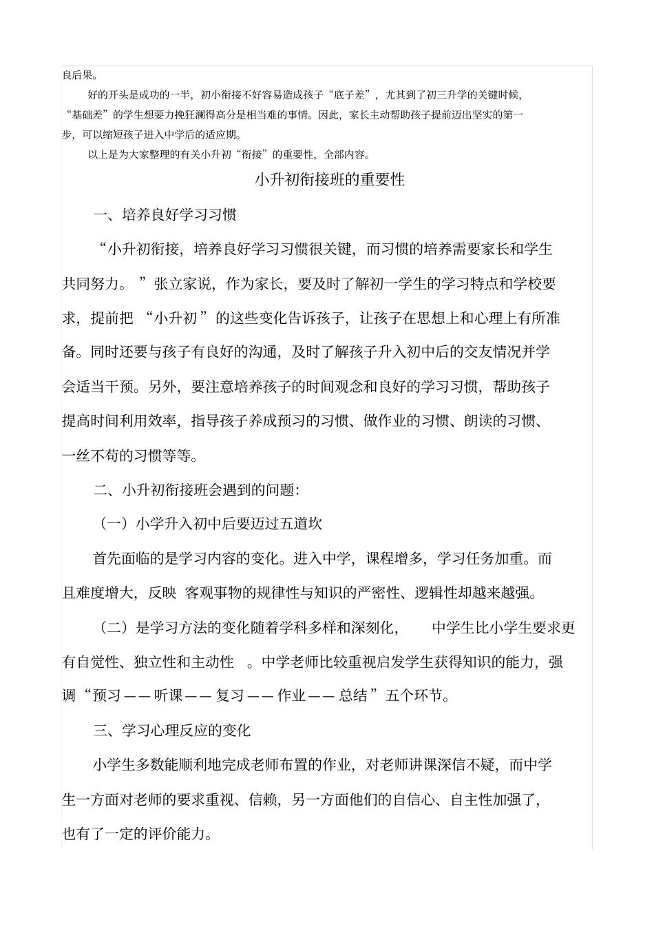 小升初衔接的重要性_第2页